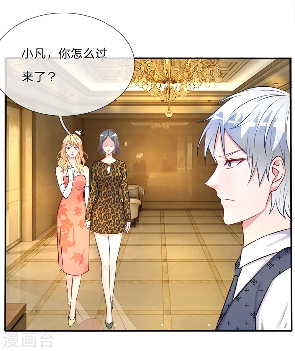 第8话 原来只是个大堂经理 第22页