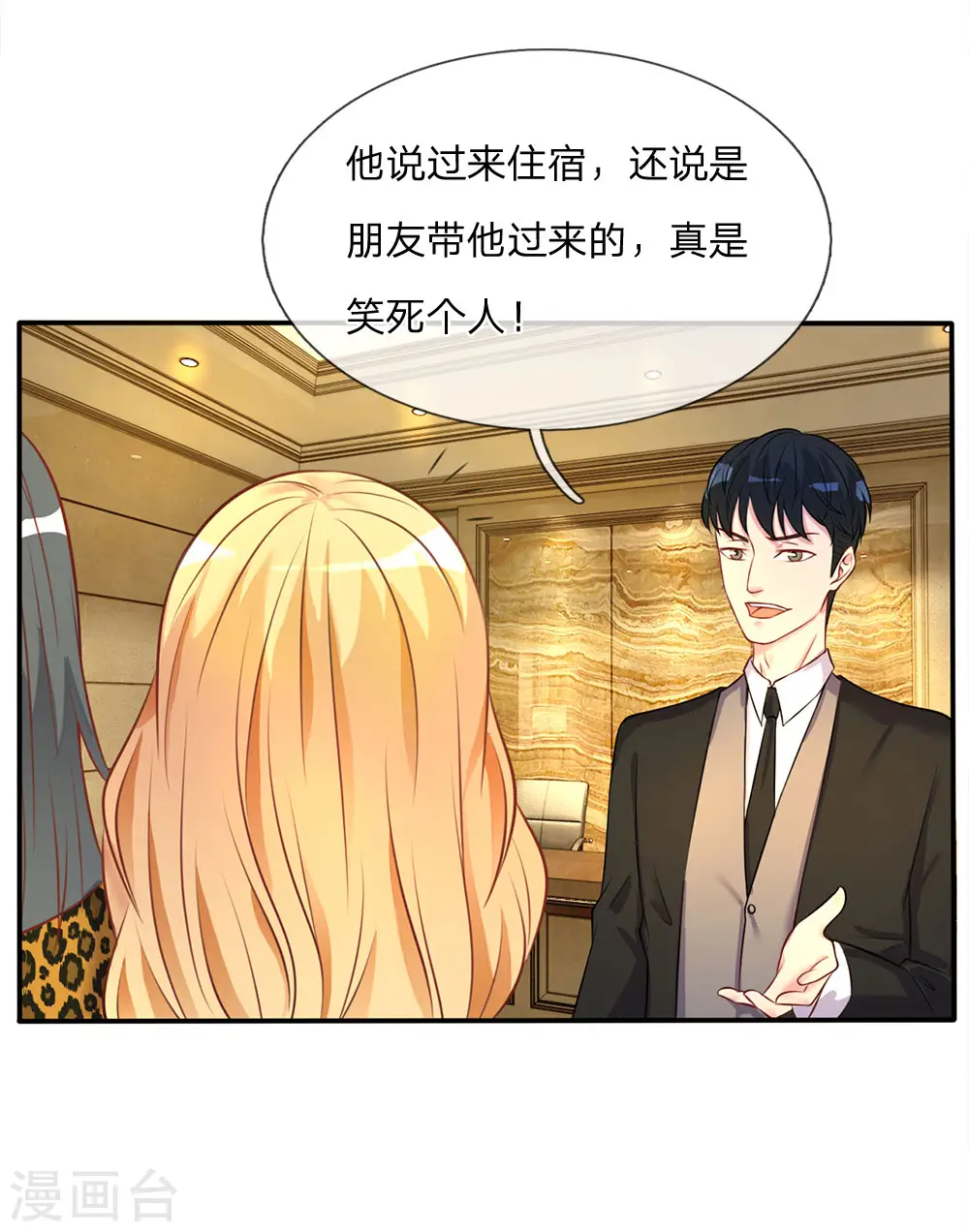 第8话 原来只是个大堂经理 第23页