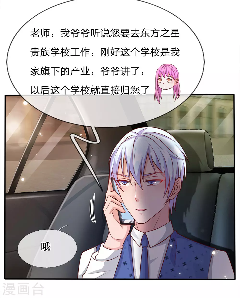 第13话 曾经耻辱，势必奉还 第24页