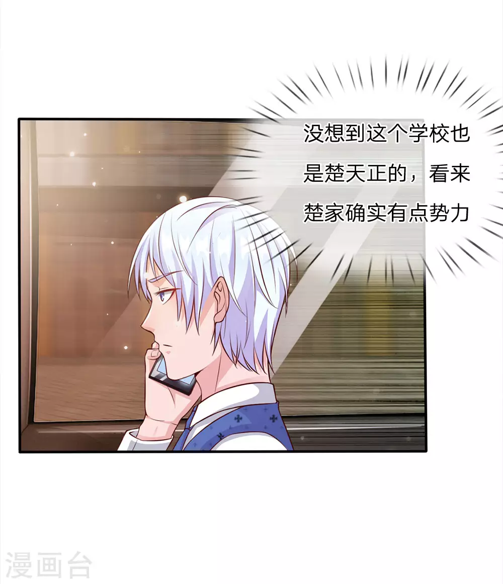 第13话 曾经耻辱，势必奉还 第25页