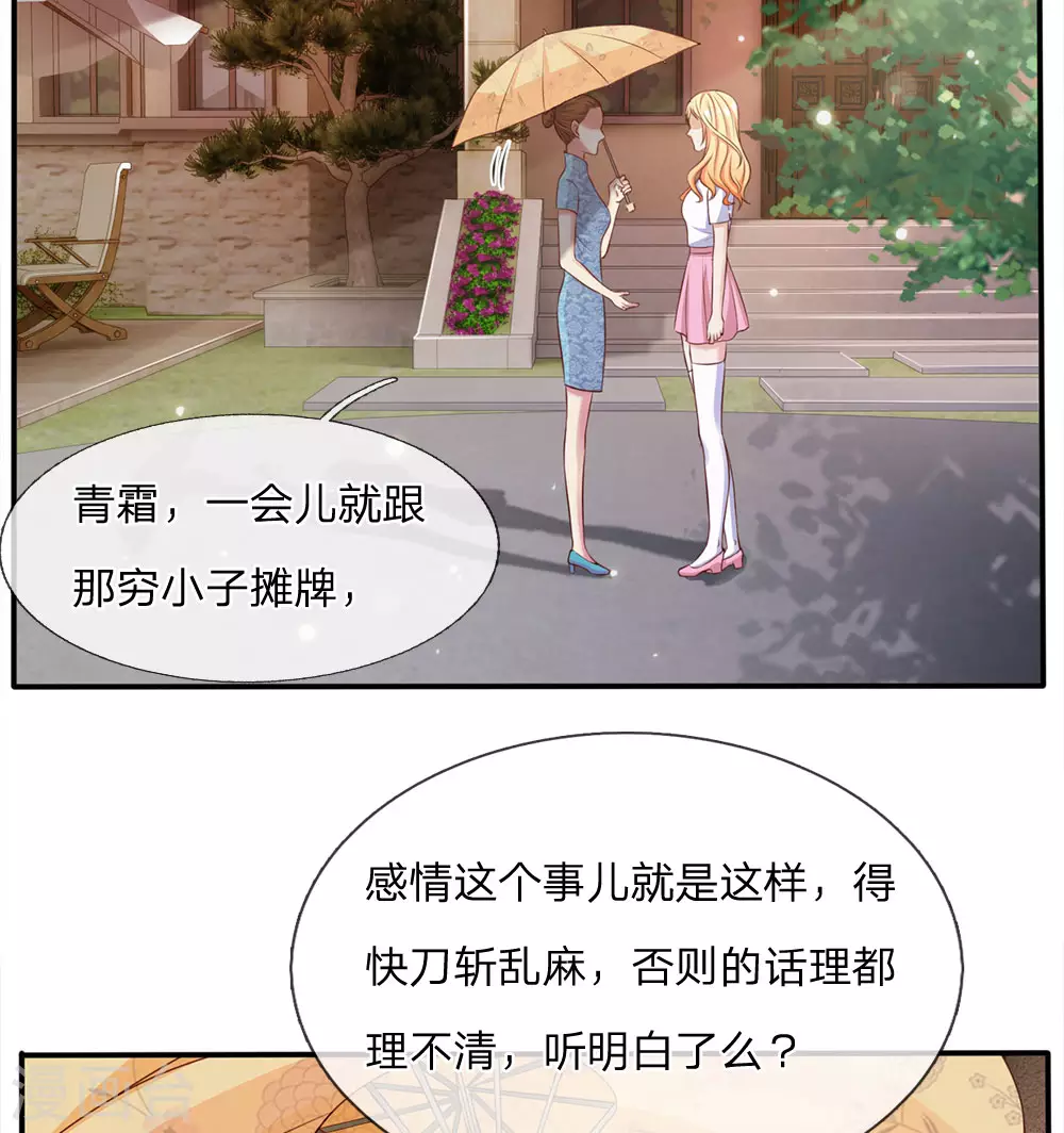 第13话 曾经耻辱，势必奉还 第31页