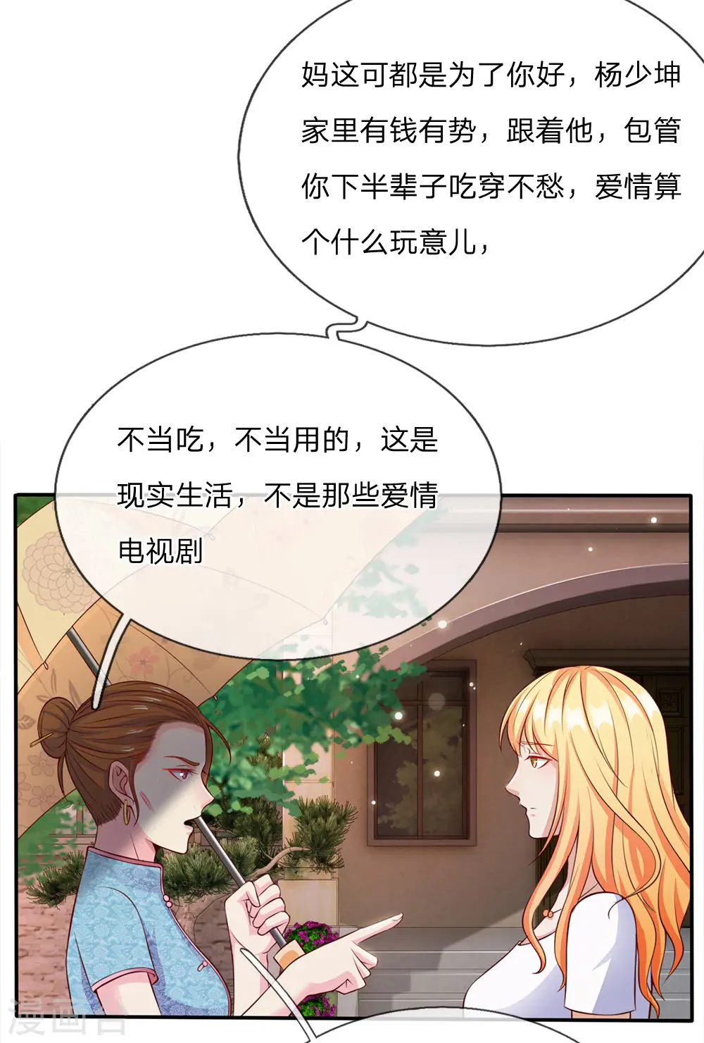 第13话 曾经耻辱，势必奉还 第35页