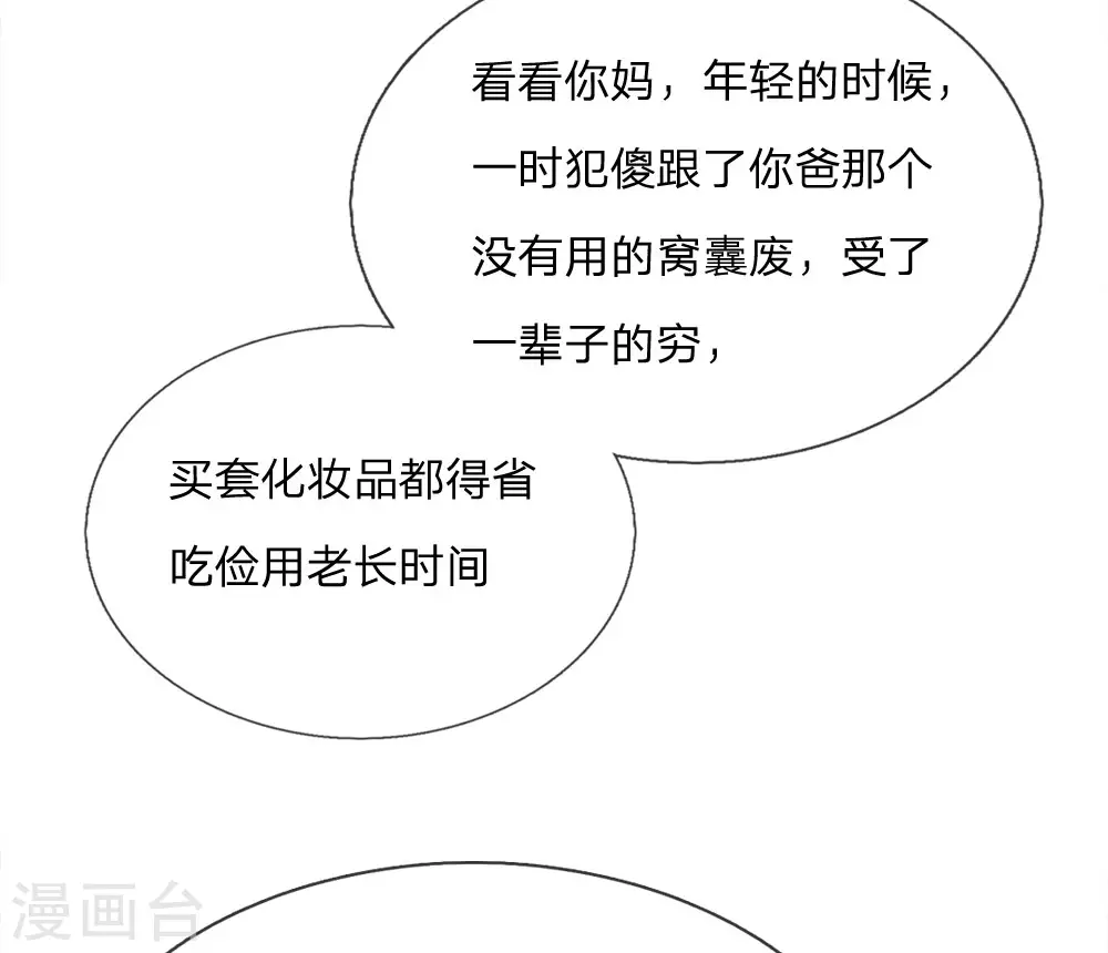 第13话 曾经耻辱，势必奉还 第36页