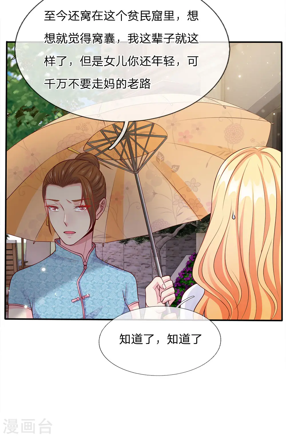 第13话 曾经耻辱，势必奉还 第37页