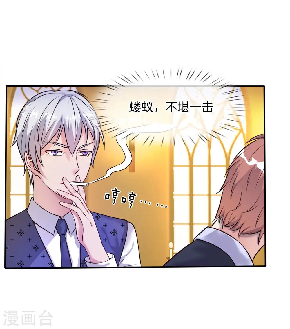 第4话 都是蝼蚁，不堪一击 第16页