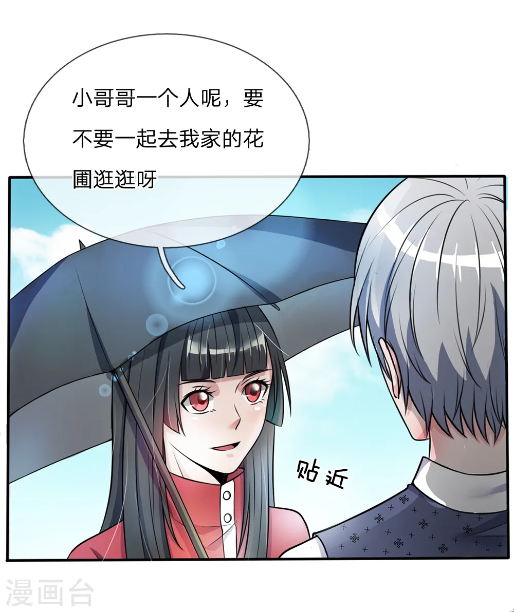 第6话 低阶魔修，识破身份 第13页