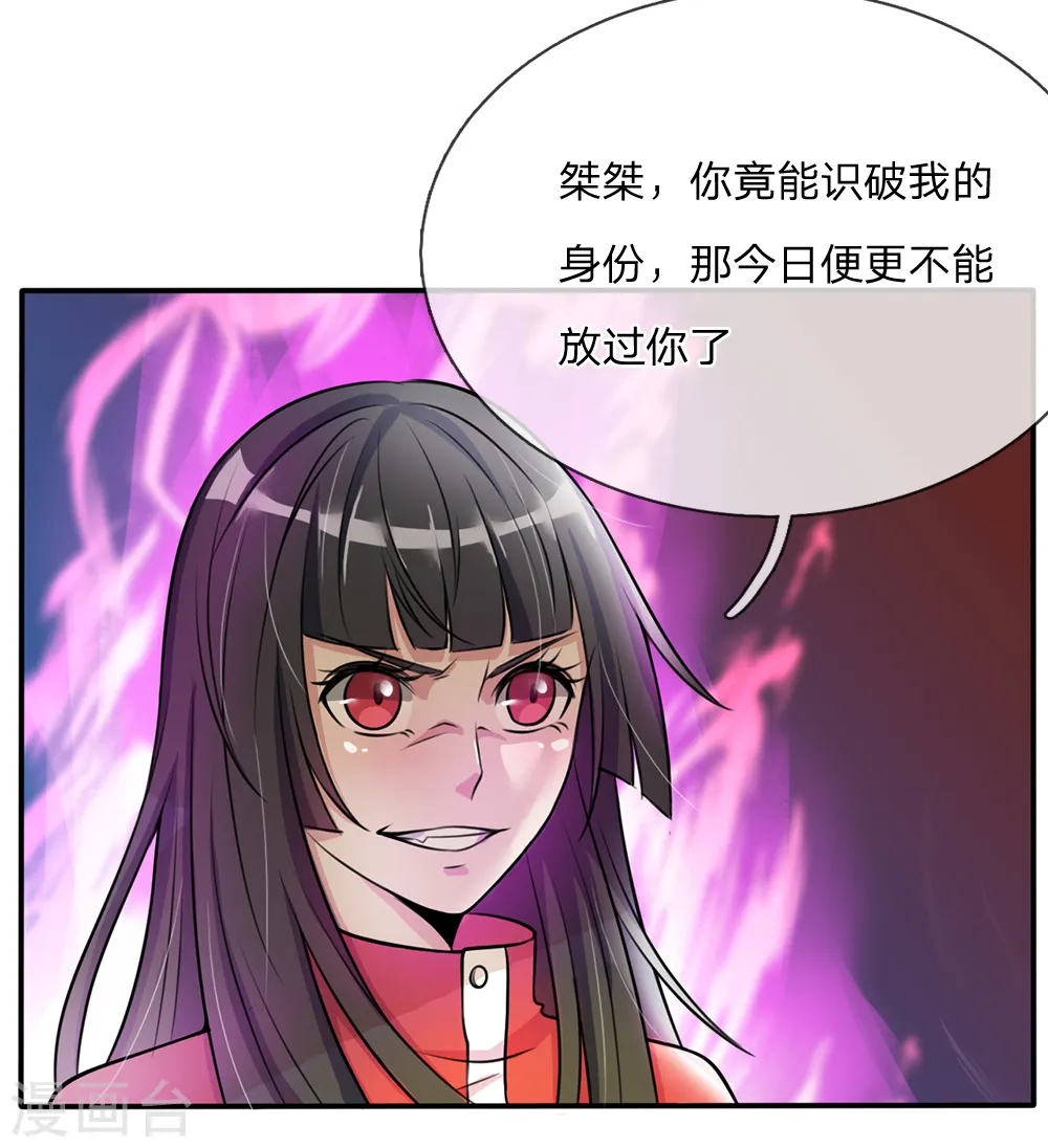 第6话 低阶魔修，识破身份 第18页