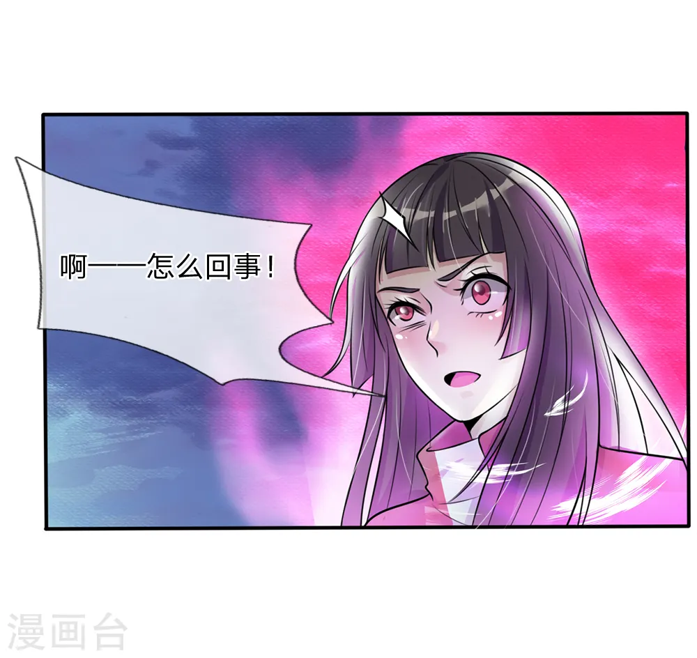 第6话 低阶魔修，识破身份 第21页