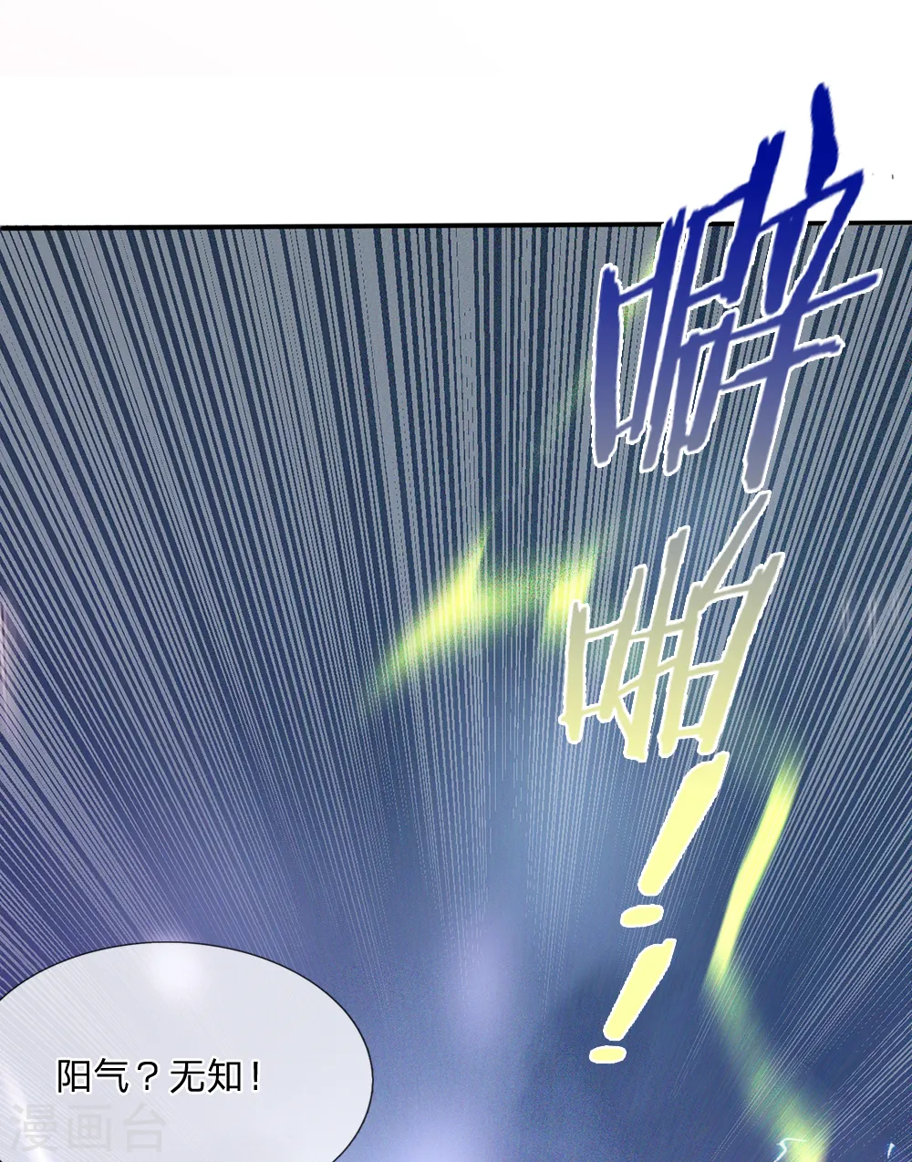 第6话 低阶魔修，识破身份 第25页
