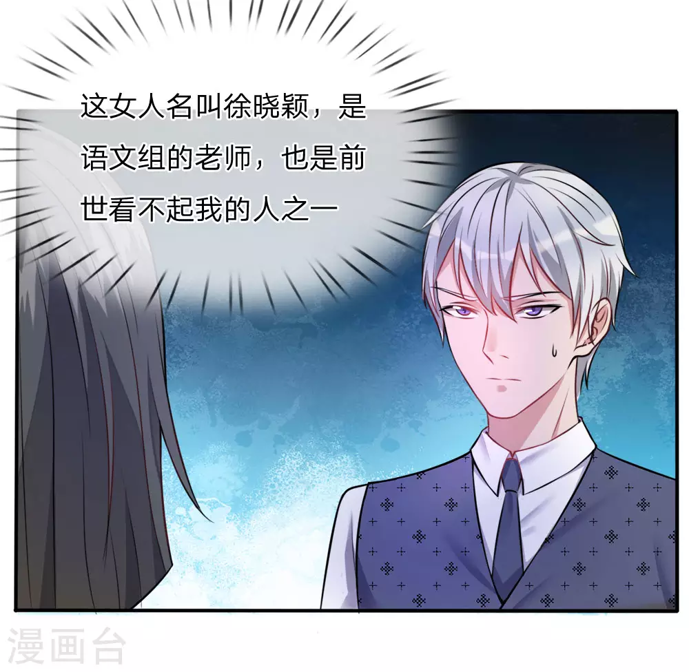 第3话 豪华酒会，让座风波 第3页