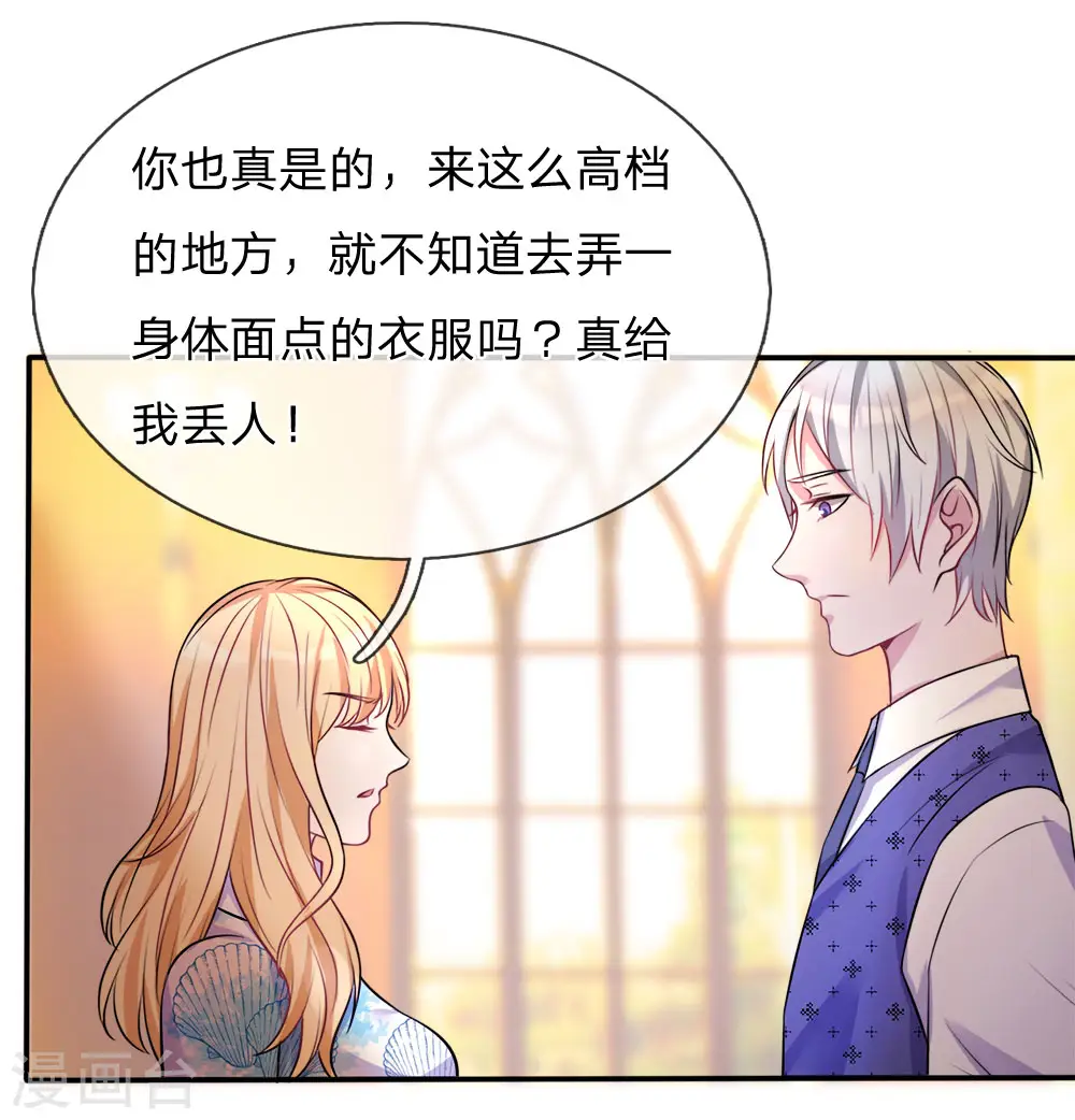 第3话 豪华酒会，让座风波 第4页