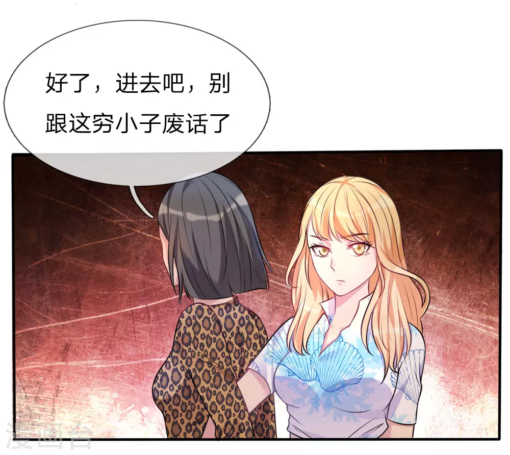 第3话 豪华酒会，让座风波 第5页