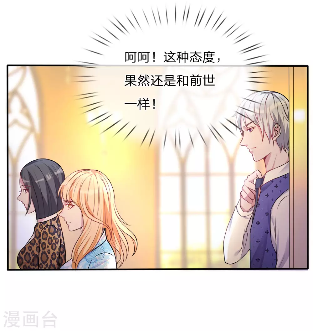 第3话 豪华酒会，让座风波 第6页