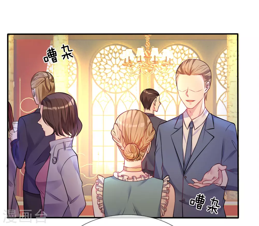 第3话 豪华酒会，让座风波 第7页