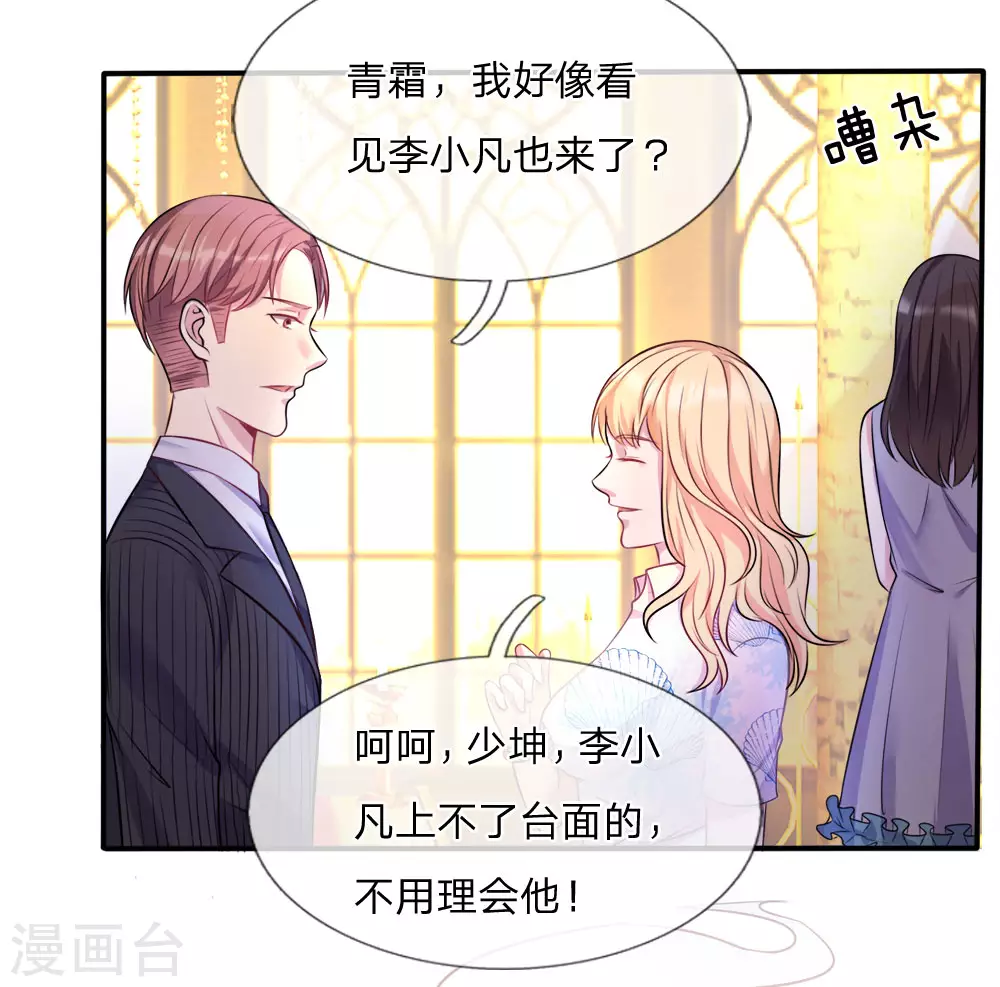 第3话 豪华酒会，让座风波 第8页