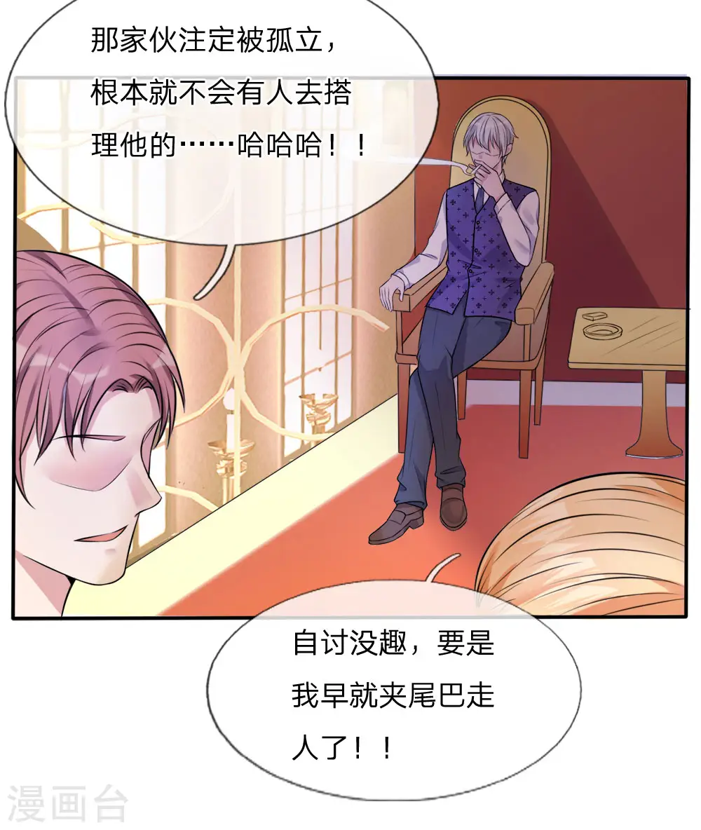 第3话 豪华酒会，让座风波 第10页