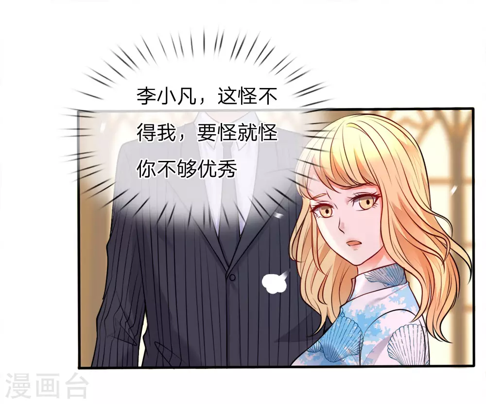 第3话 豪华酒会，让座风波 第11页