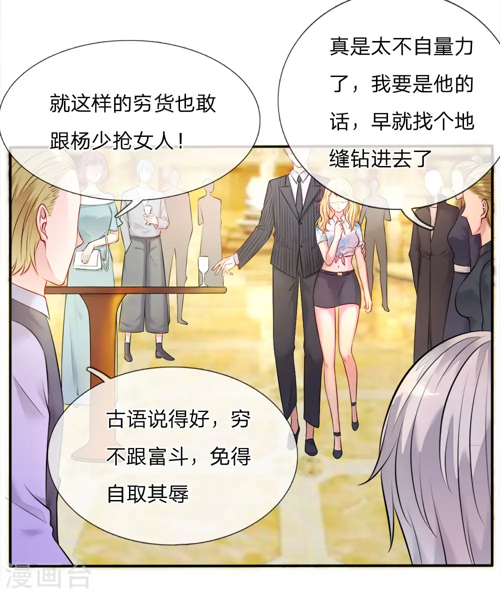 第3话 豪华酒会，让座风波 第14页