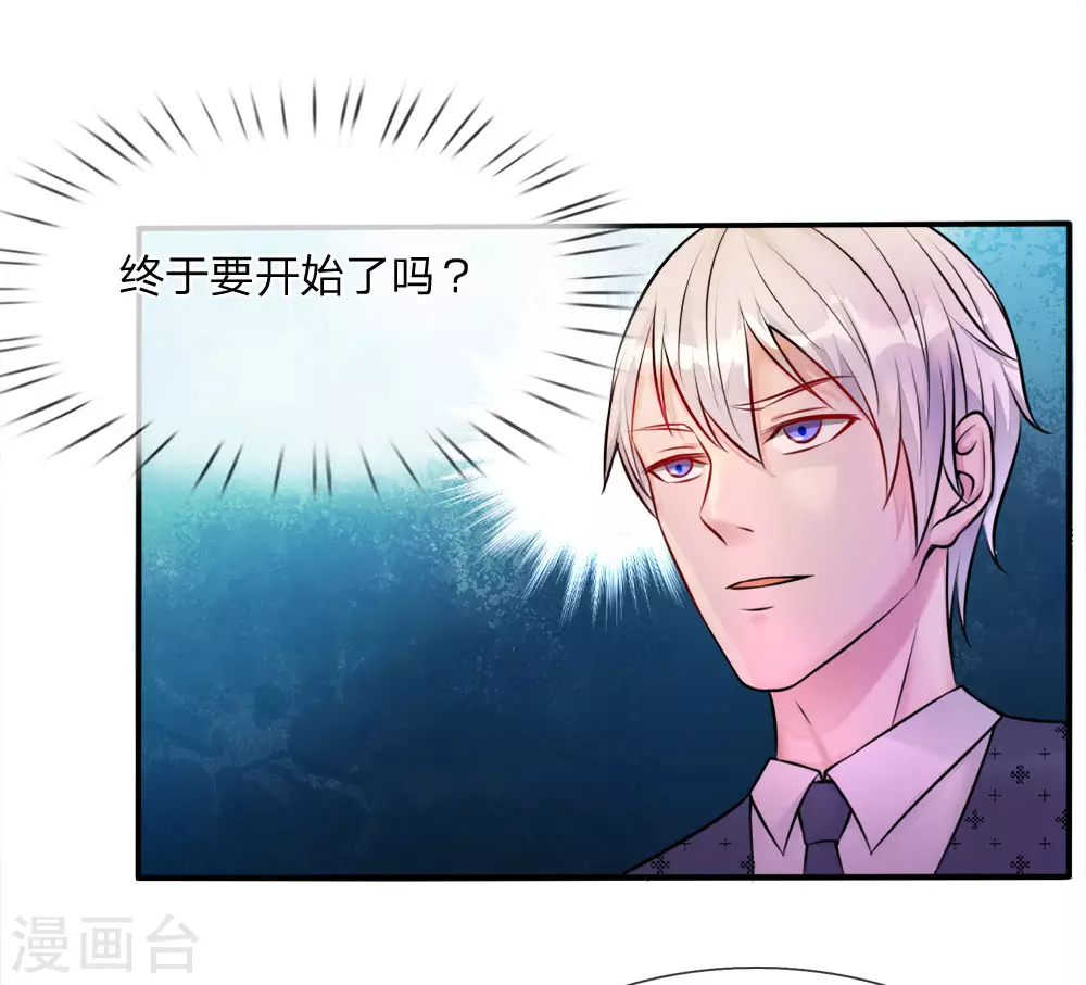 第3话 豪华酒会，让座风波 第15页