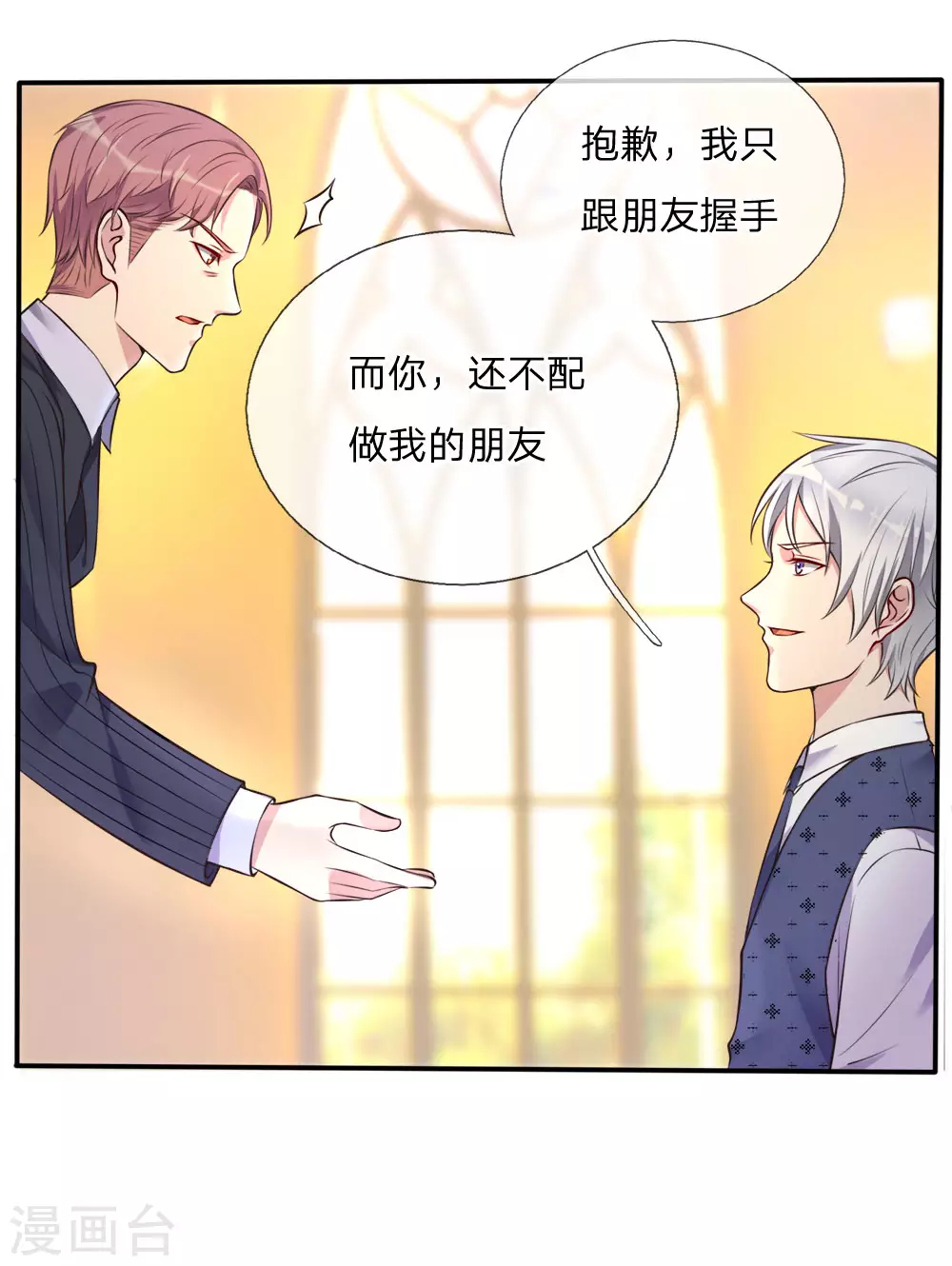 第3话 豪华酒会，让座风波 第17页