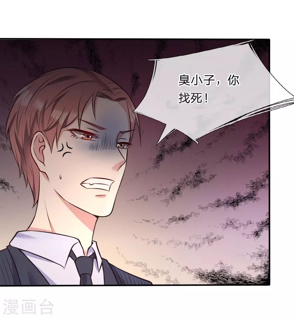 第3话 豪华酒会，让座风波 第18页