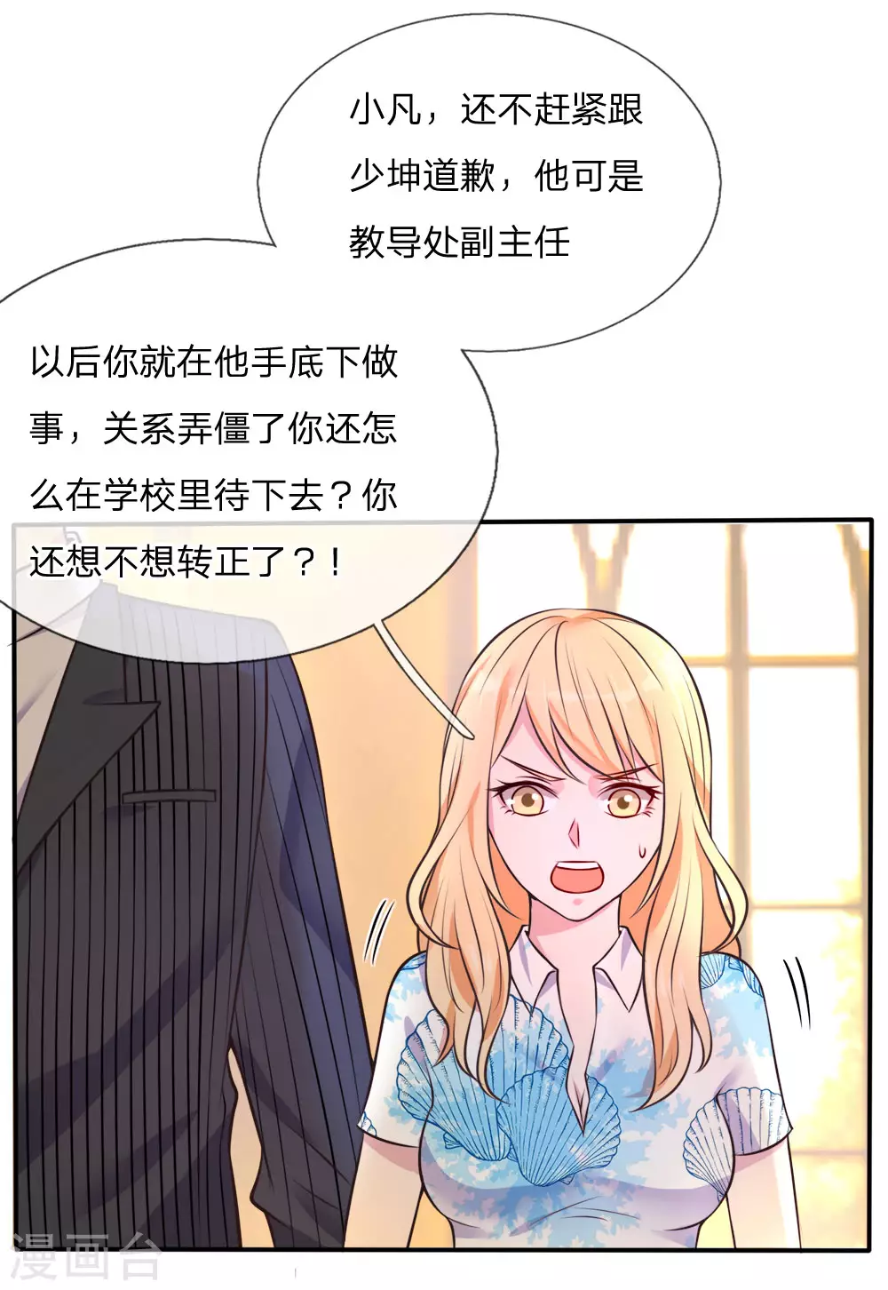 第3话 豪华酒会，让座风波 第19页