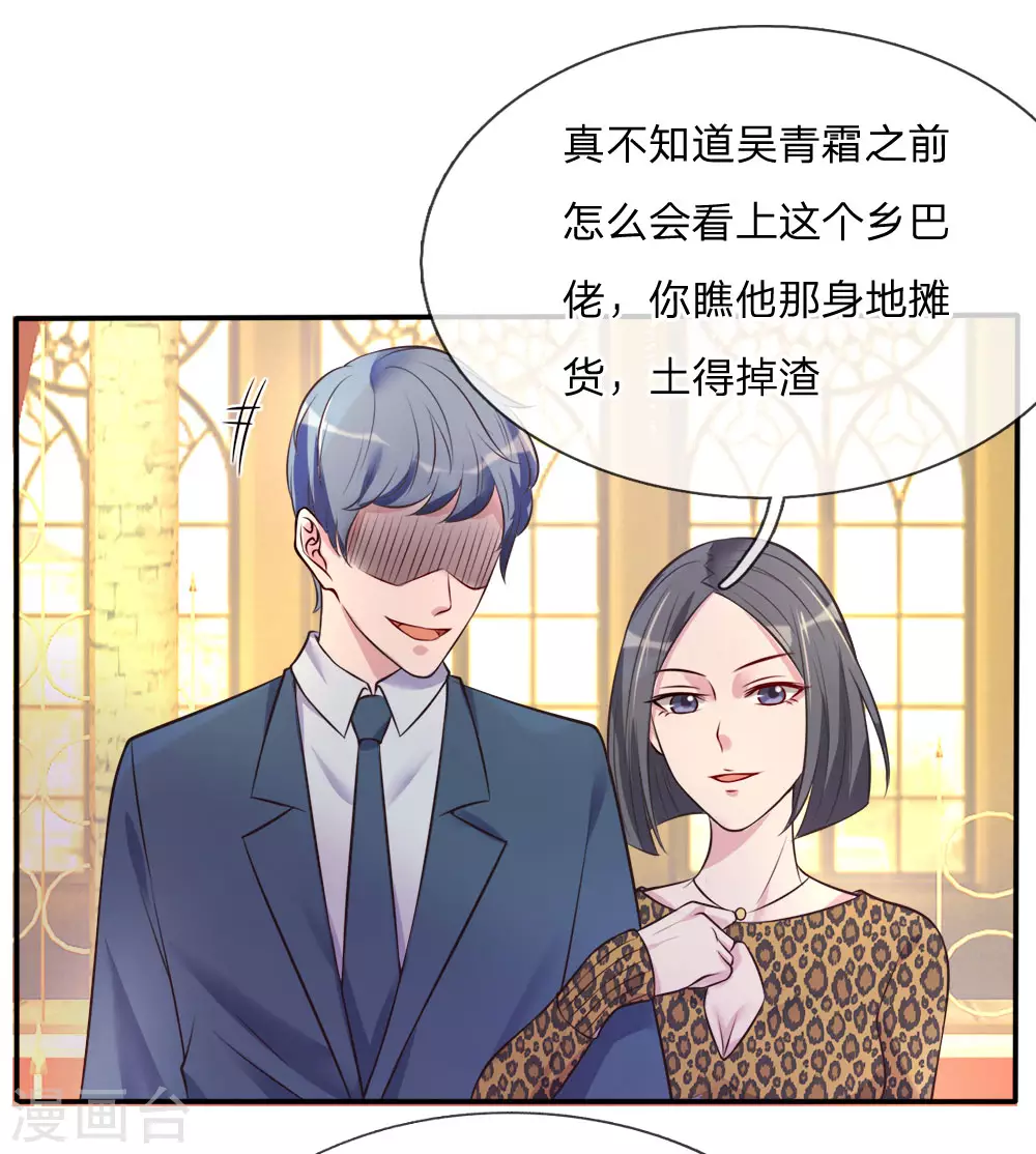 第3话 豪华酒会，让座风波 第20页