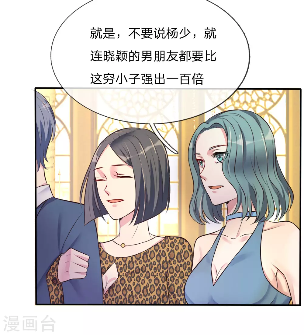 第3话 豪华酒会，让座风波 第21页