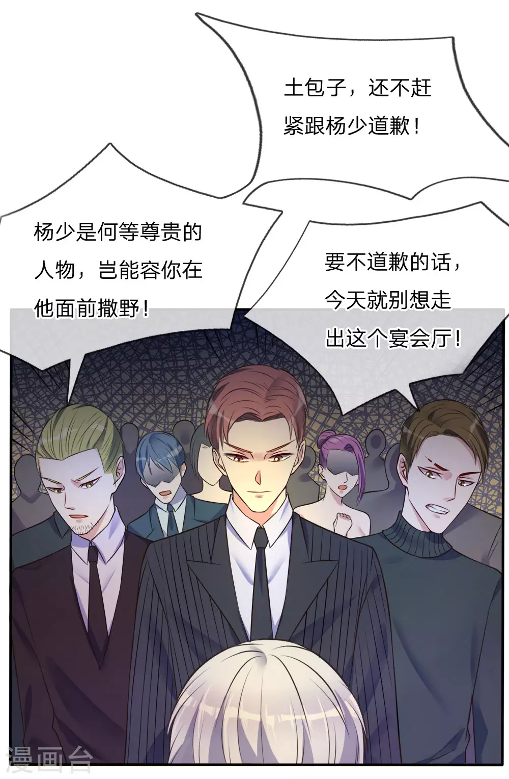 第3话 豪华酒会，让座风波 第22页