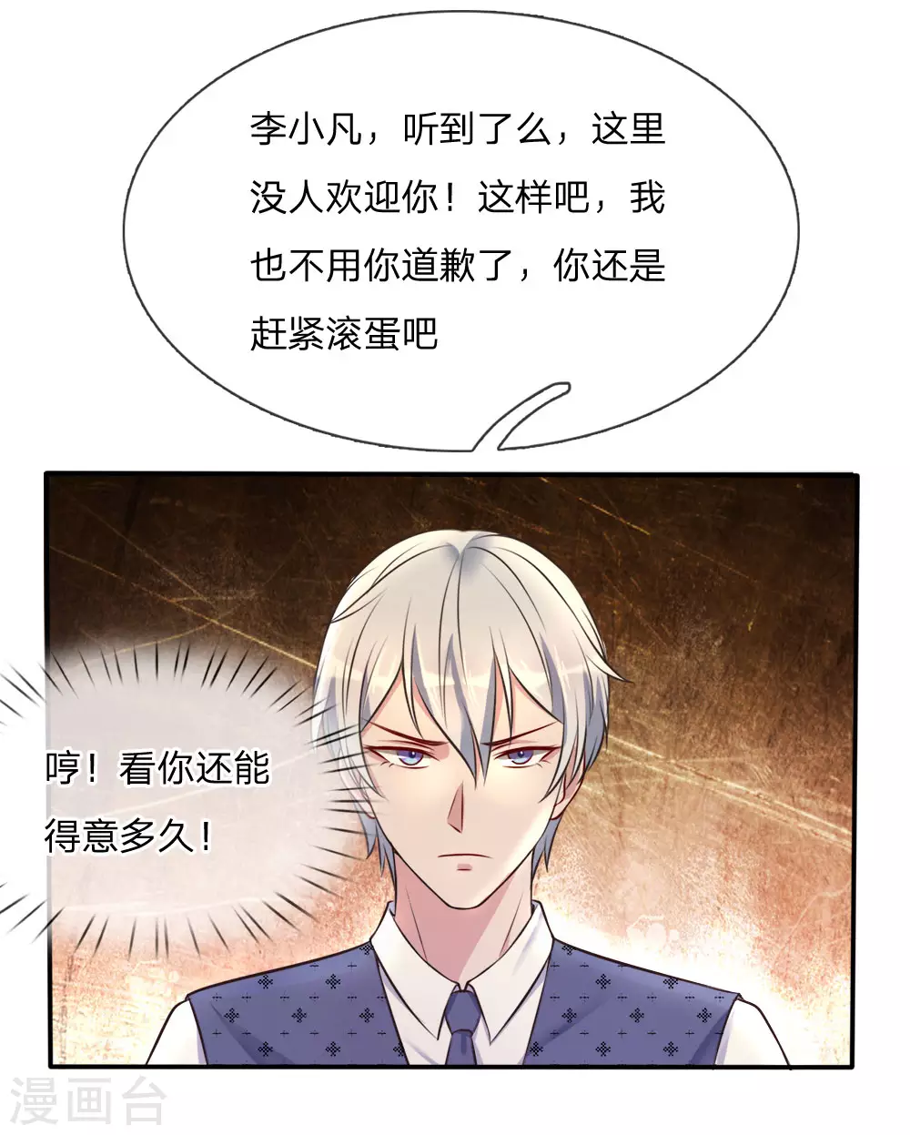 第3话 豪华酒会，让座风波 第23页