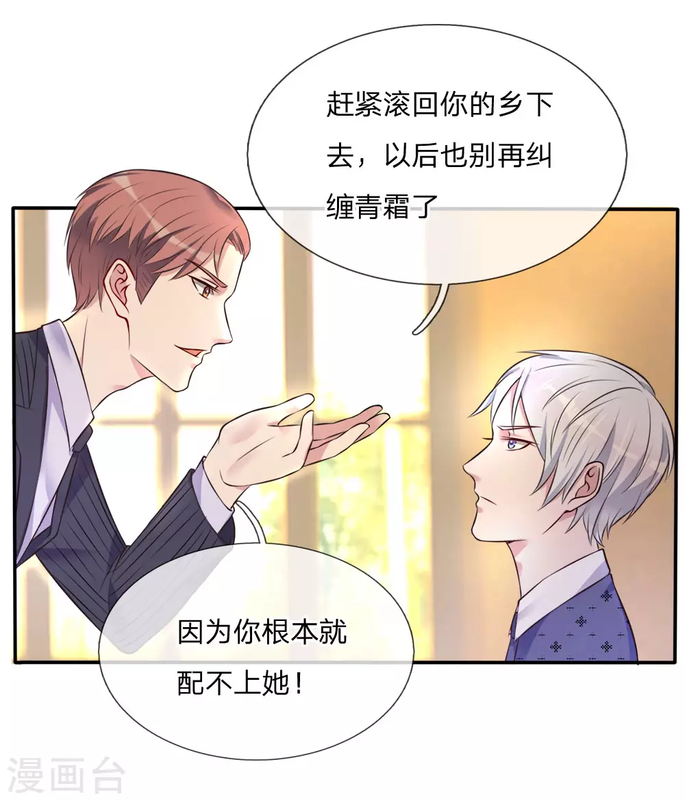 第3话 豪华酒会，让座风波 第24页