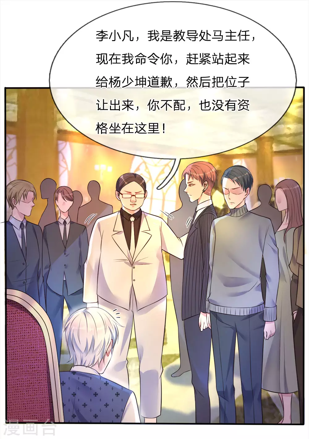 第3话 豪华酒会，让座风波 第26页