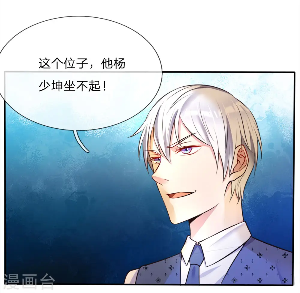 第3话 豪华酒会，让座风波 第27页