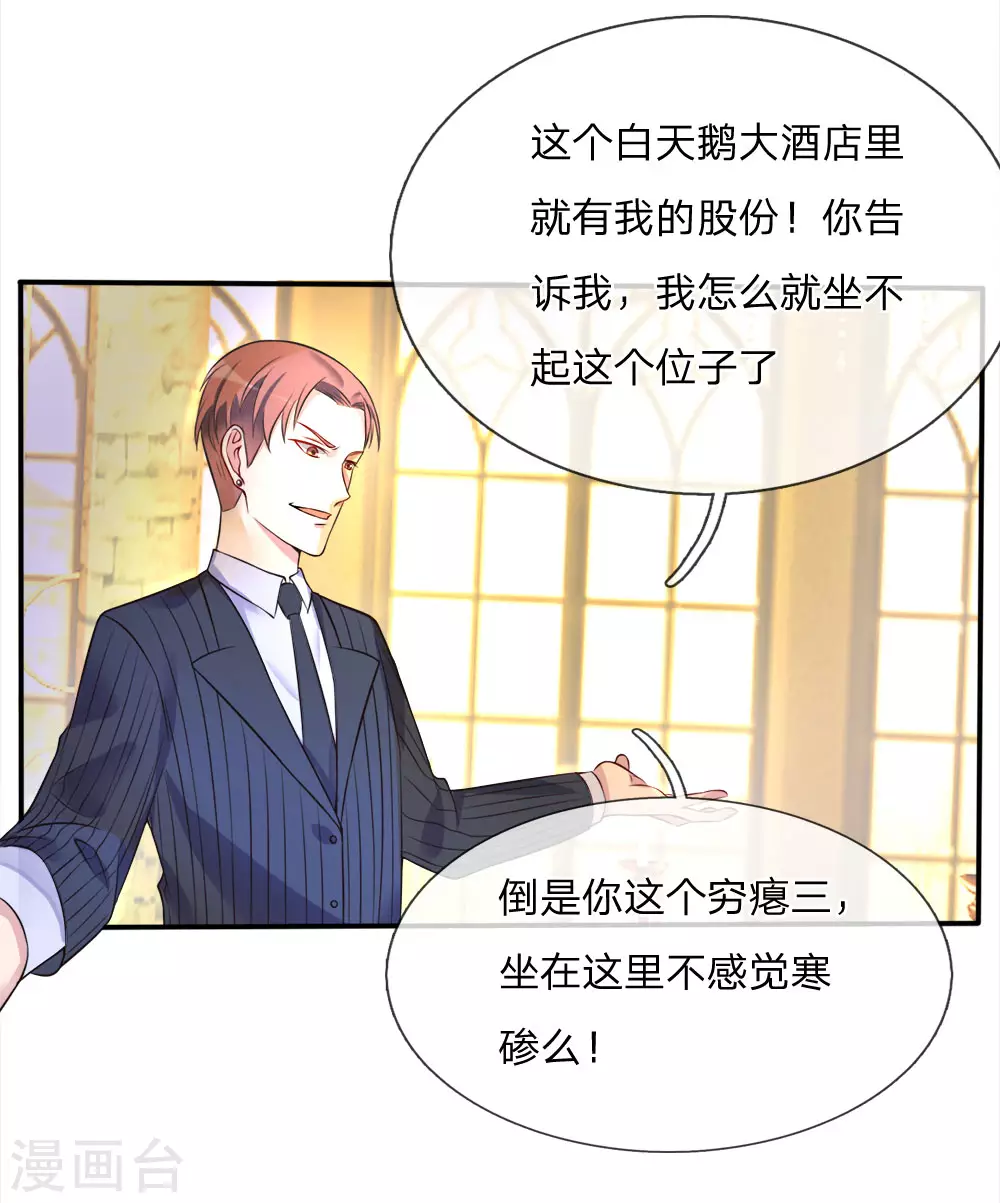 第3话 豪华酒会，让座风波 第28页