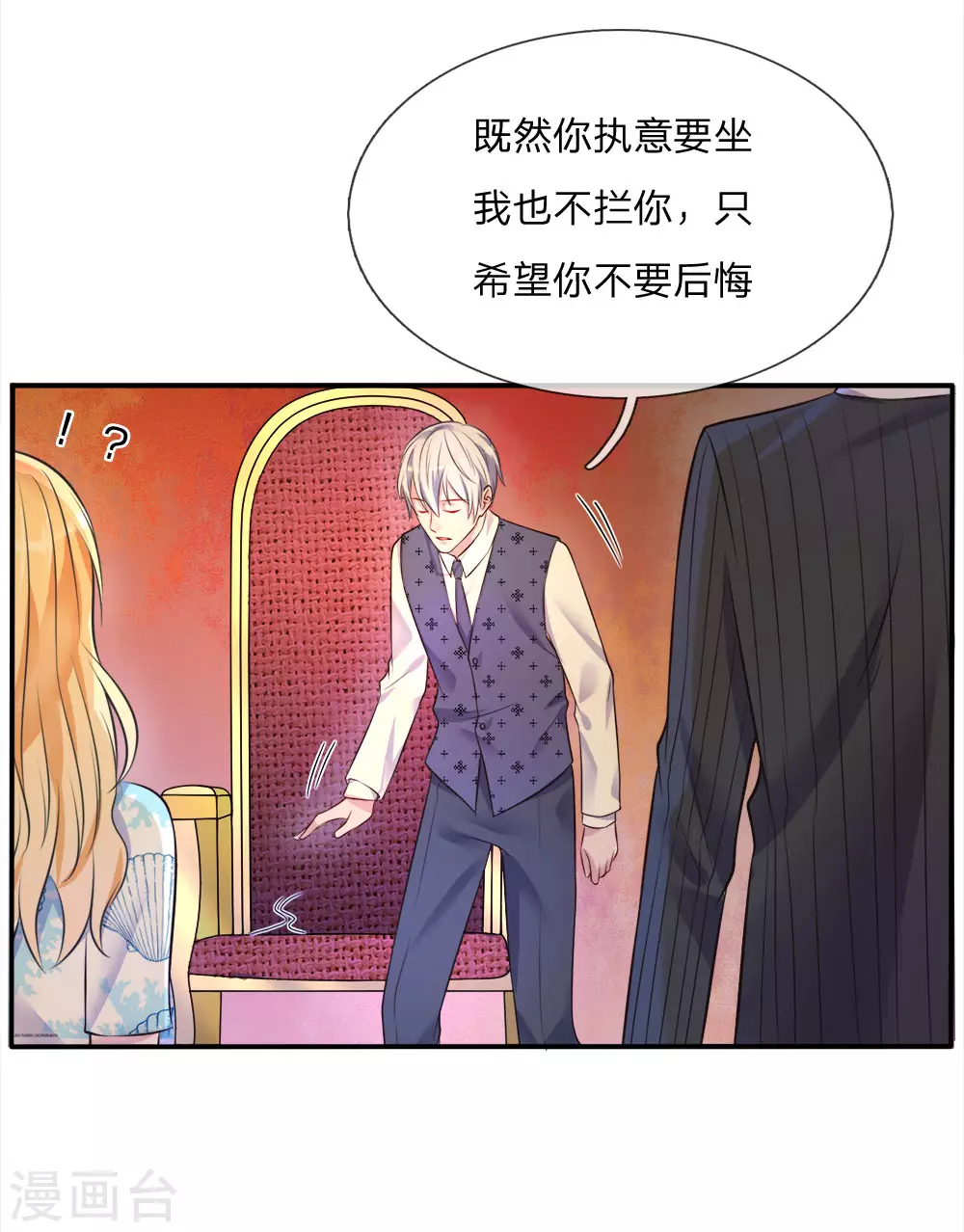 第3话 豪华酒会，让座风波 第30页