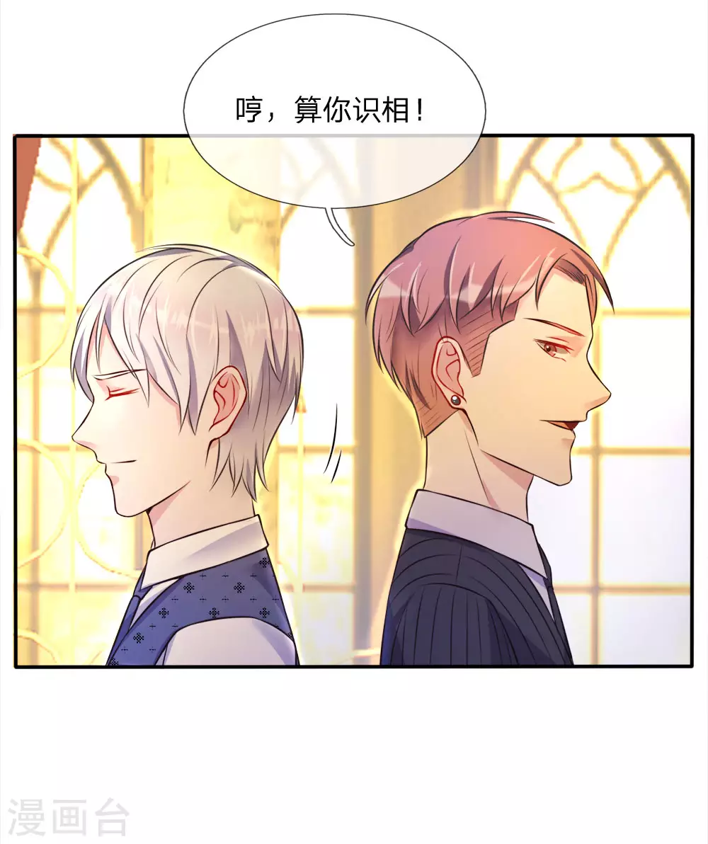 第3话 豪华酒会，让座风波 第31页