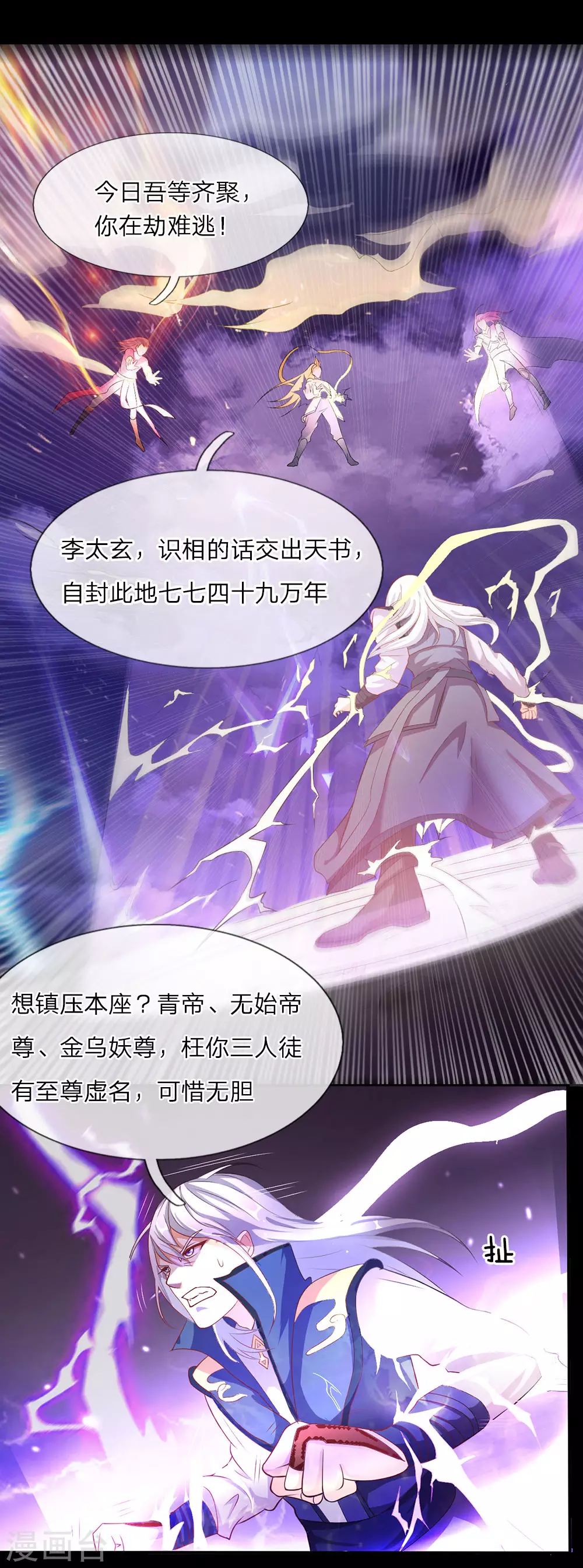 第1话 仙界至尊，都市重生 第5页