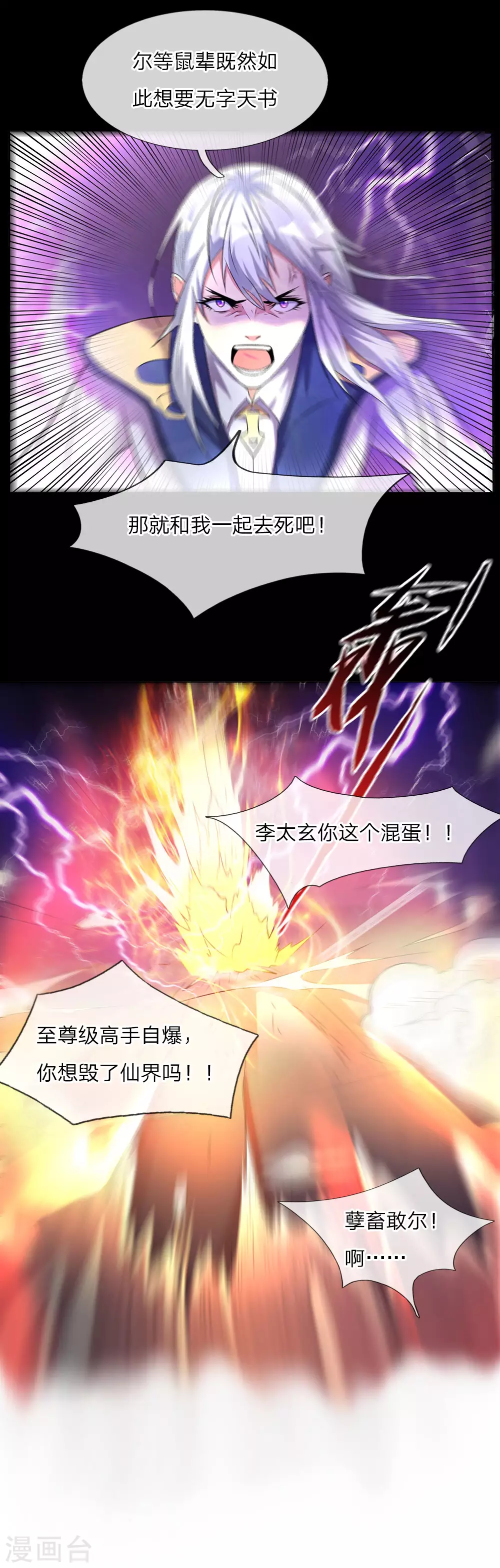 第1话 仙界至尊，都市重生 第6页