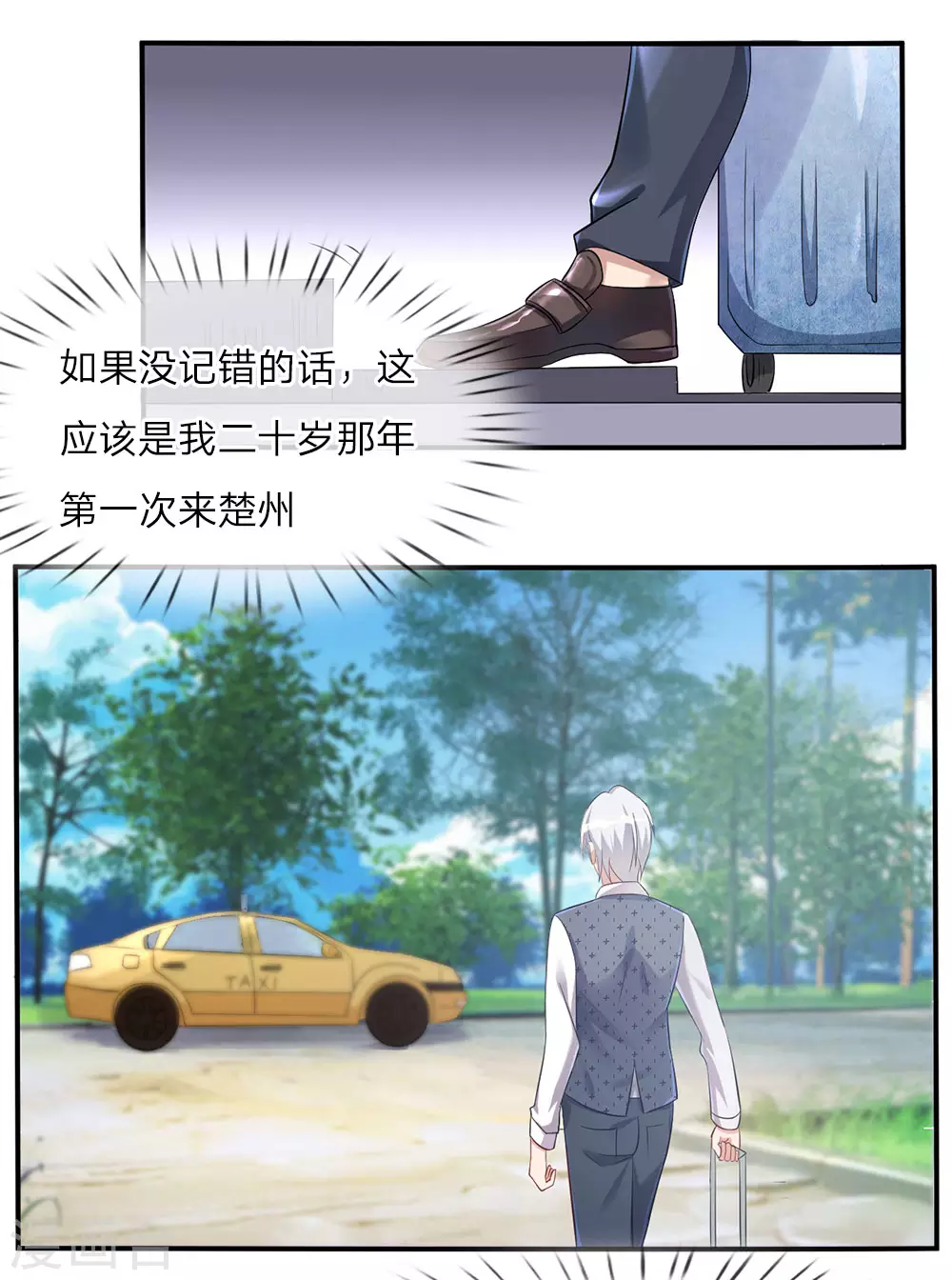 第1话 仙界至尊，都市重生 第11页