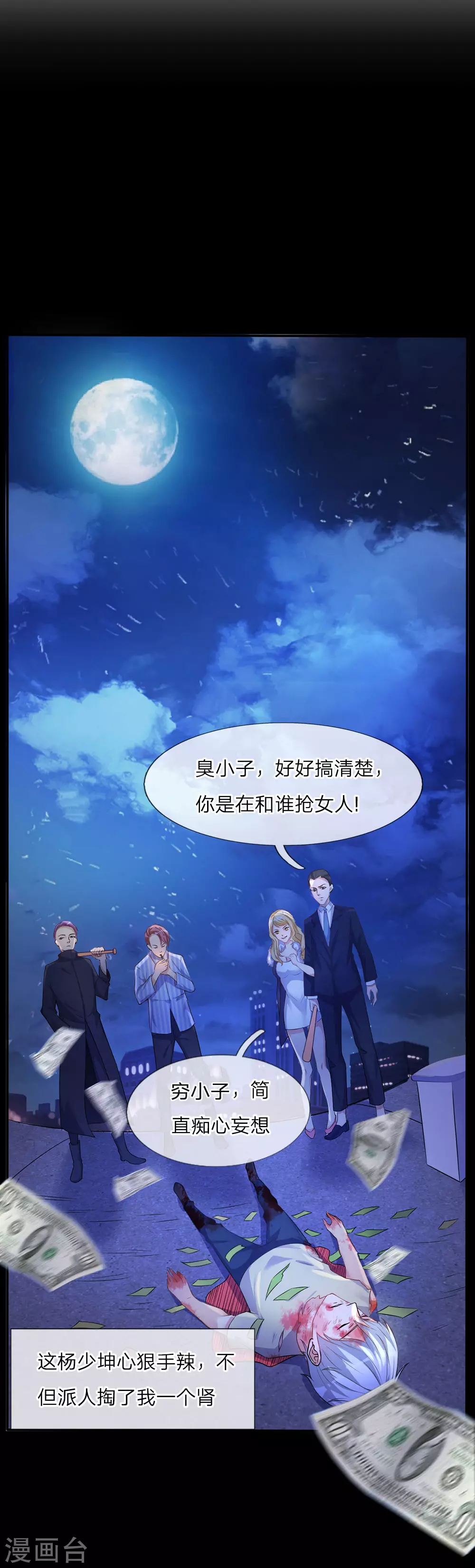 第1话 仙界至尊，都市重生 第16页