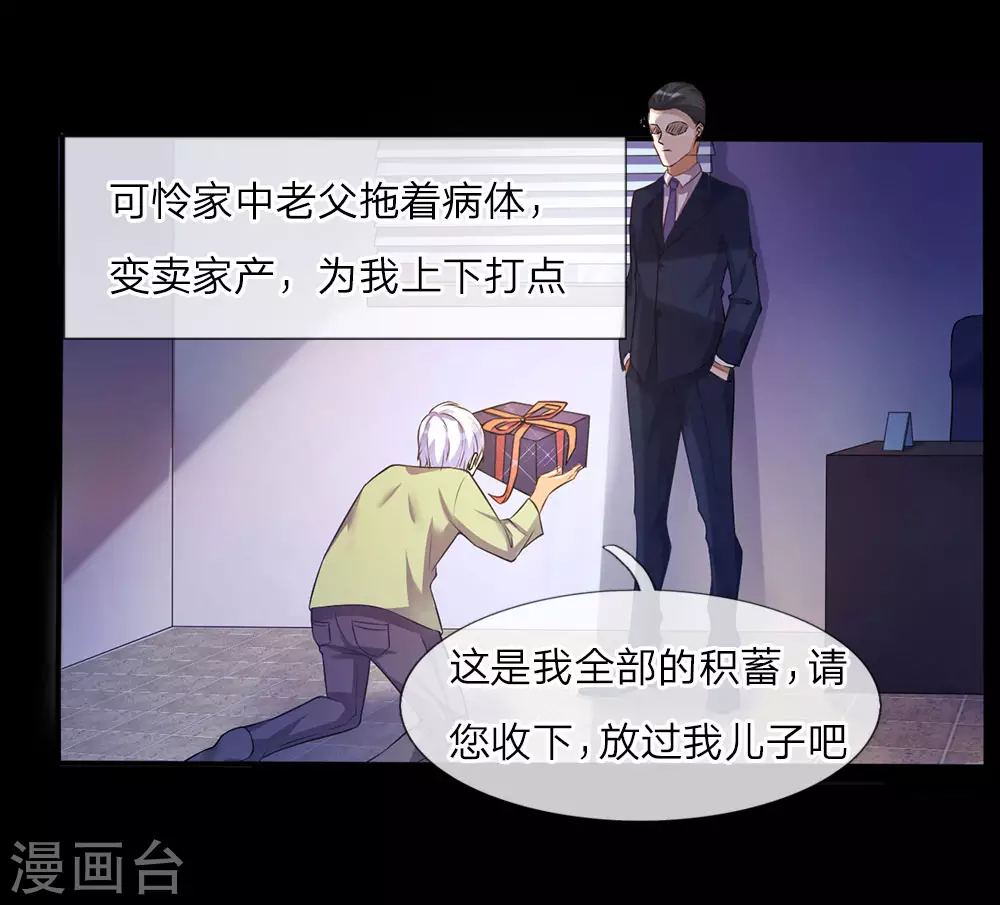 第1话 仙界至尊，都市重生 第19页