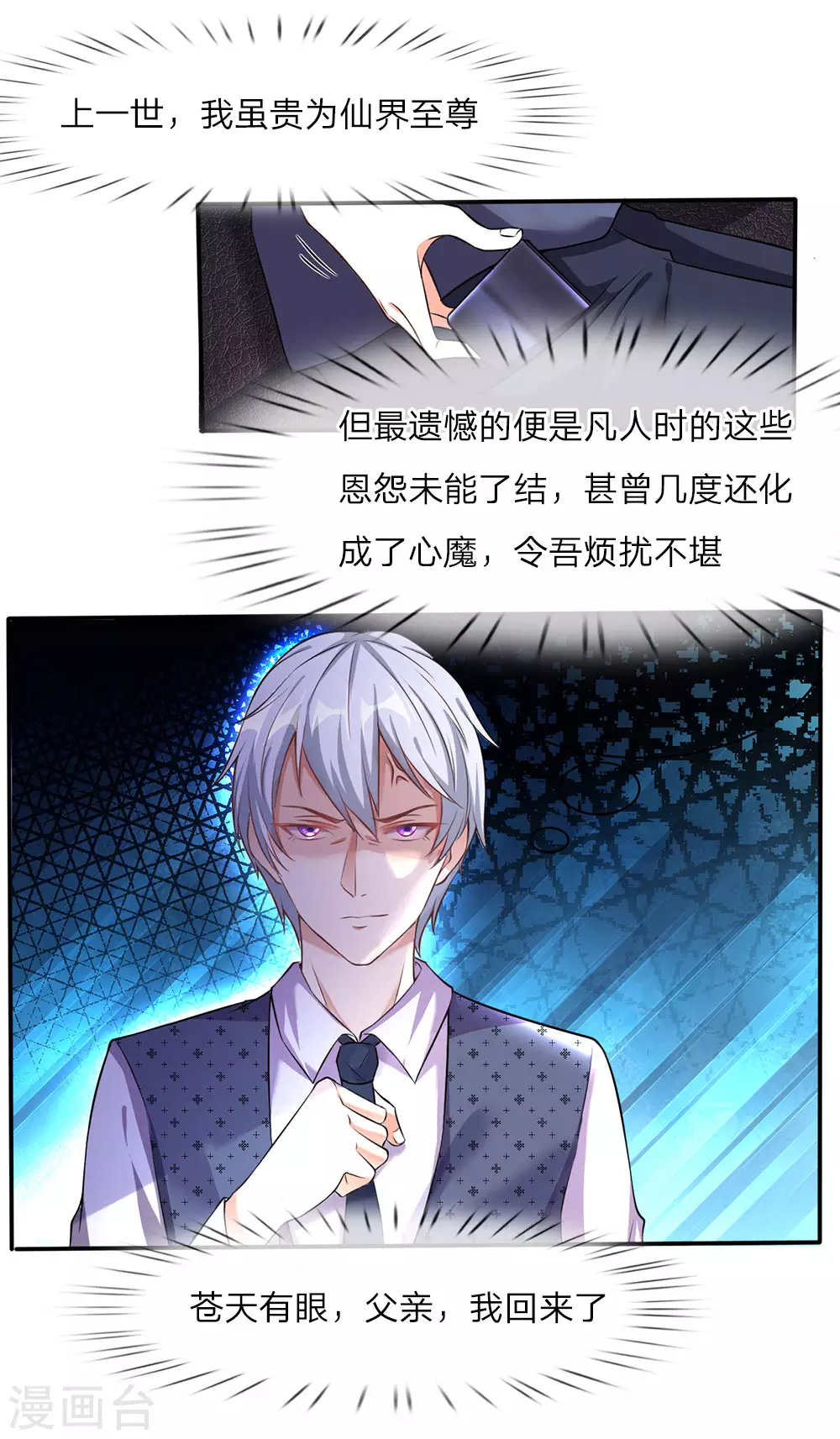 第1话 仙界至尊，都市重生 第24页