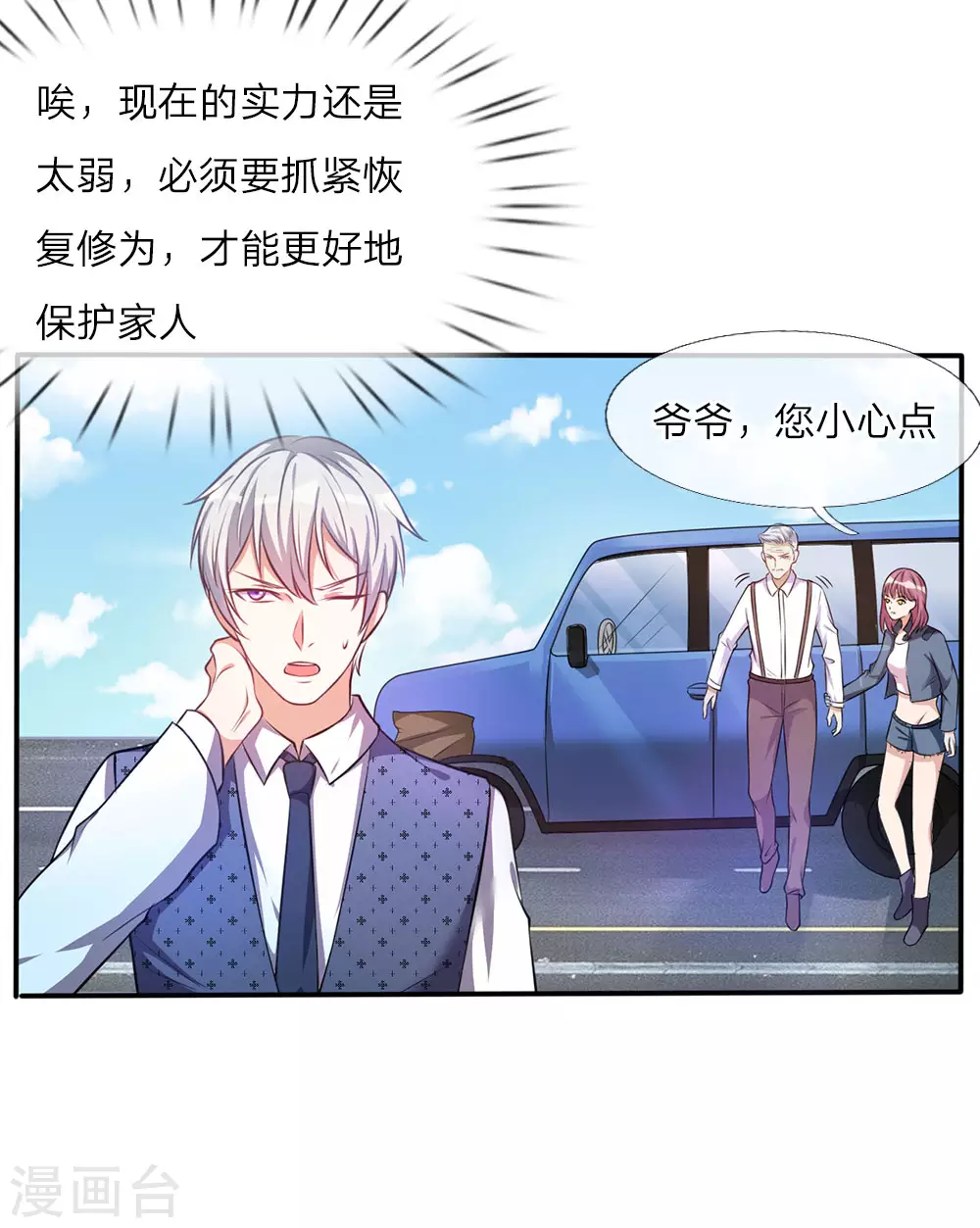第1话 仙界至尊，都市重生 第41页
