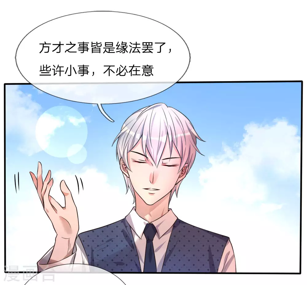 第1话 仙界至尊，都市重生 第44页