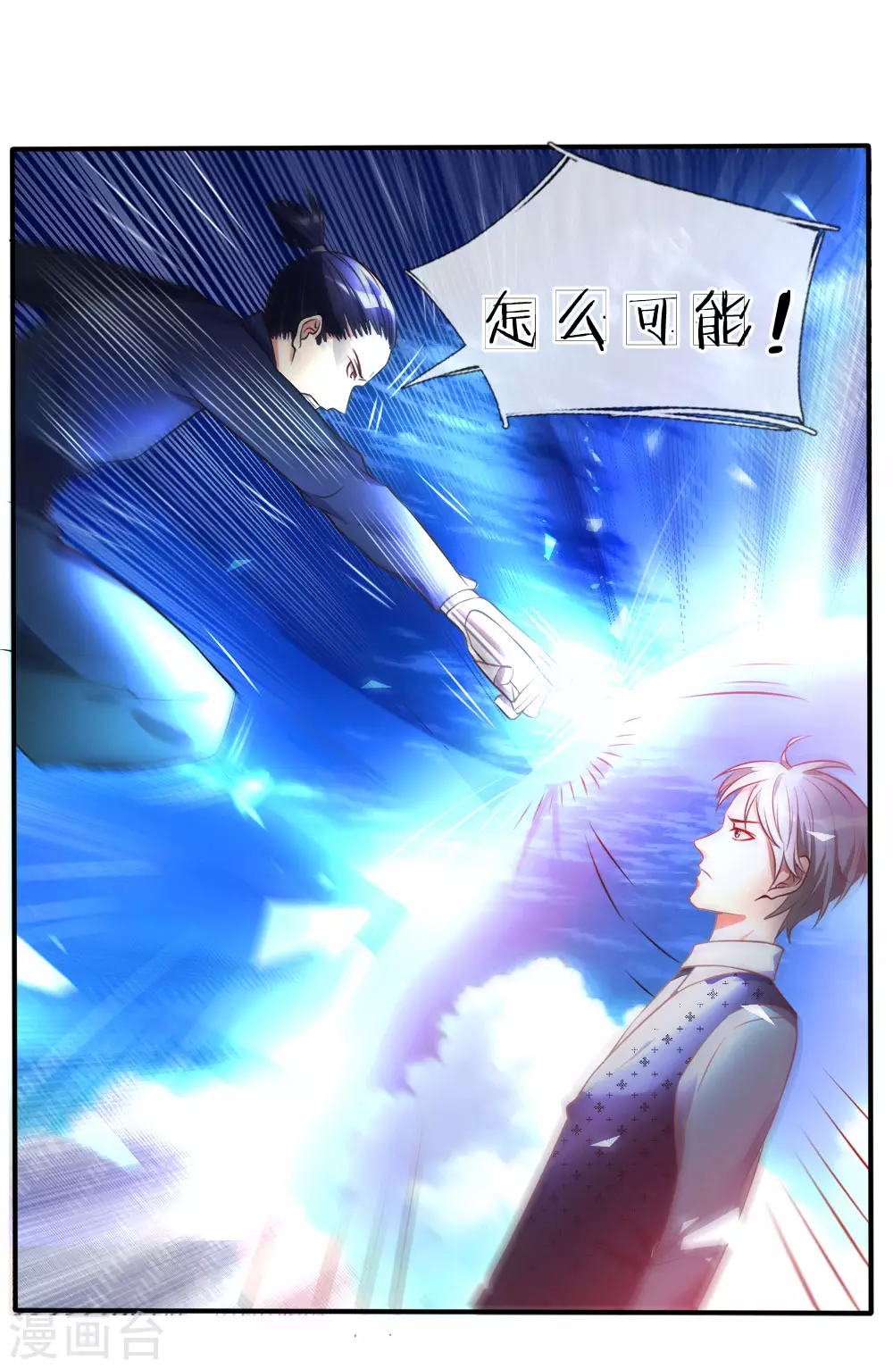 第1话 仙界至尊，都市重生 第57页
