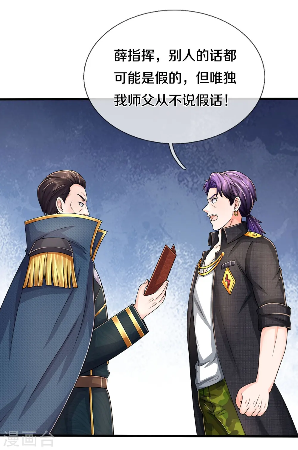 第547话 混元童子功 第4页