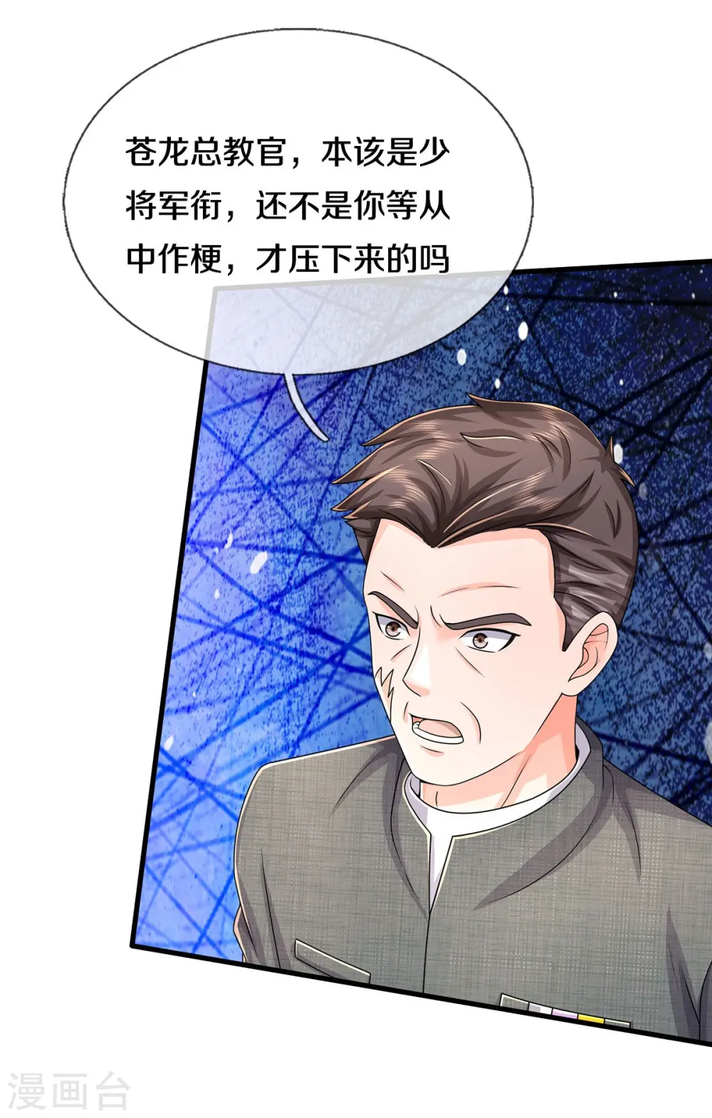 第547话 混元童子功 第7页