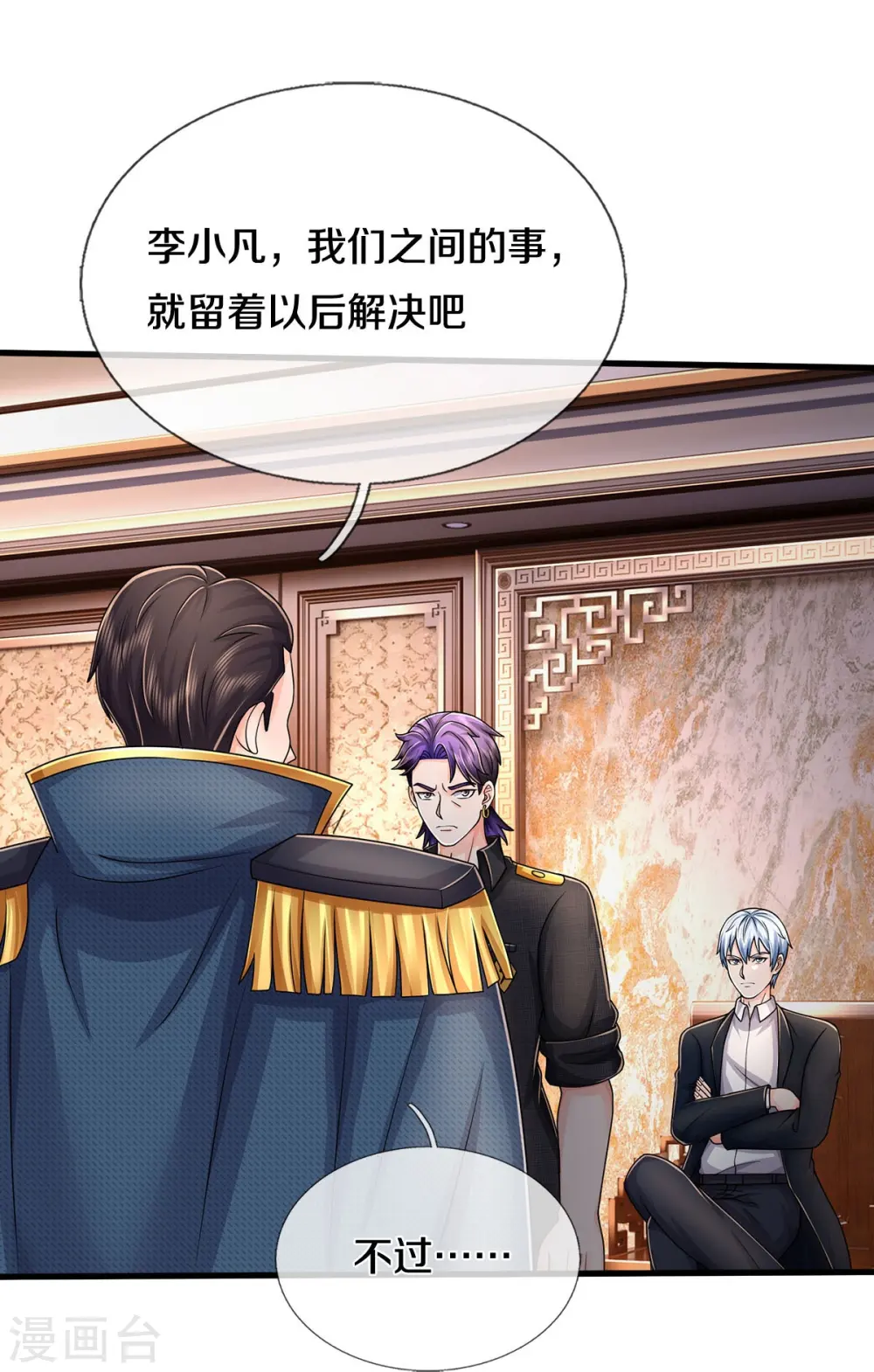 第547话 混元童子功 第10页