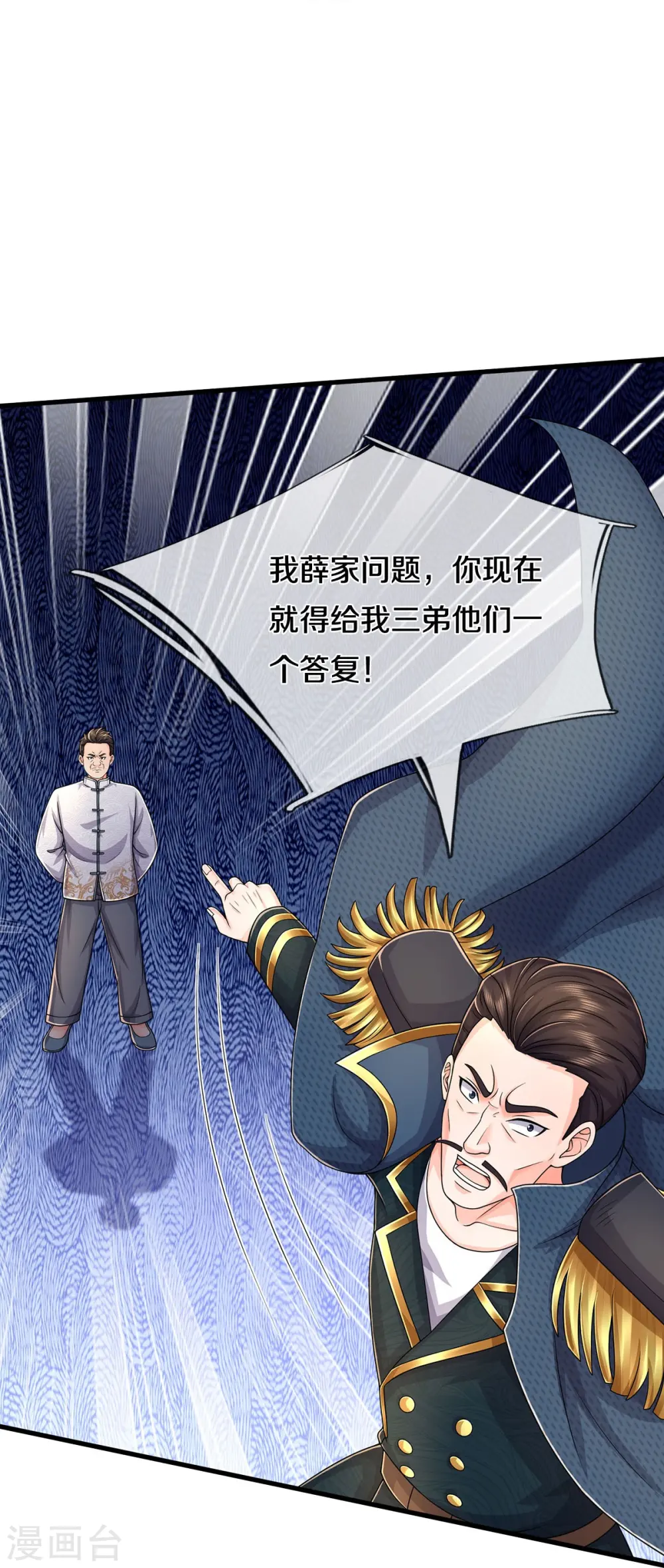 第547话 混元童子功 第11页