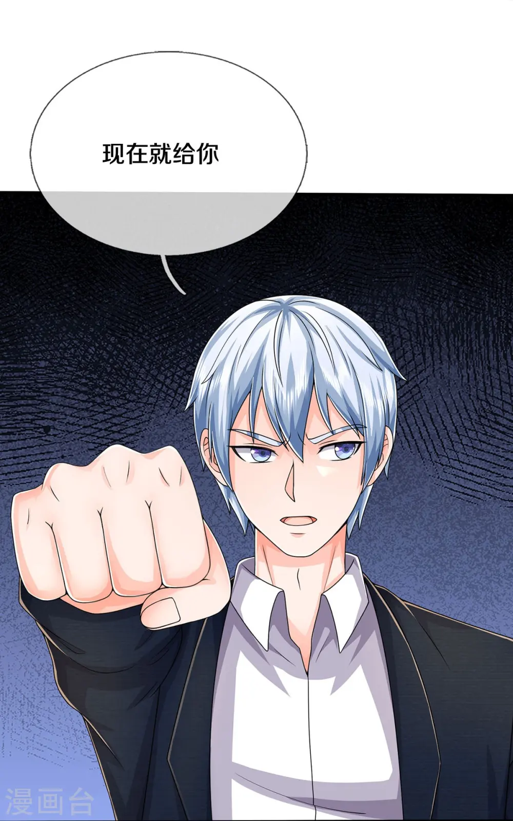 第547话 混元童子功 第13页